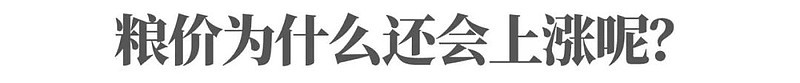 联合国预警粮价要再涨20%:全球粮食危机 谁会饿肚子?