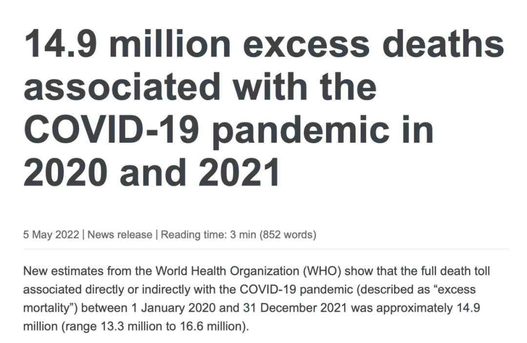2020年和2021年与新冠疫情相关的超额死亡数为1490万。图/世卫组织官网截图。