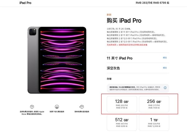 iPad Pro 11英寸还没开卖就破发了：256G版跟官网128G价格相近