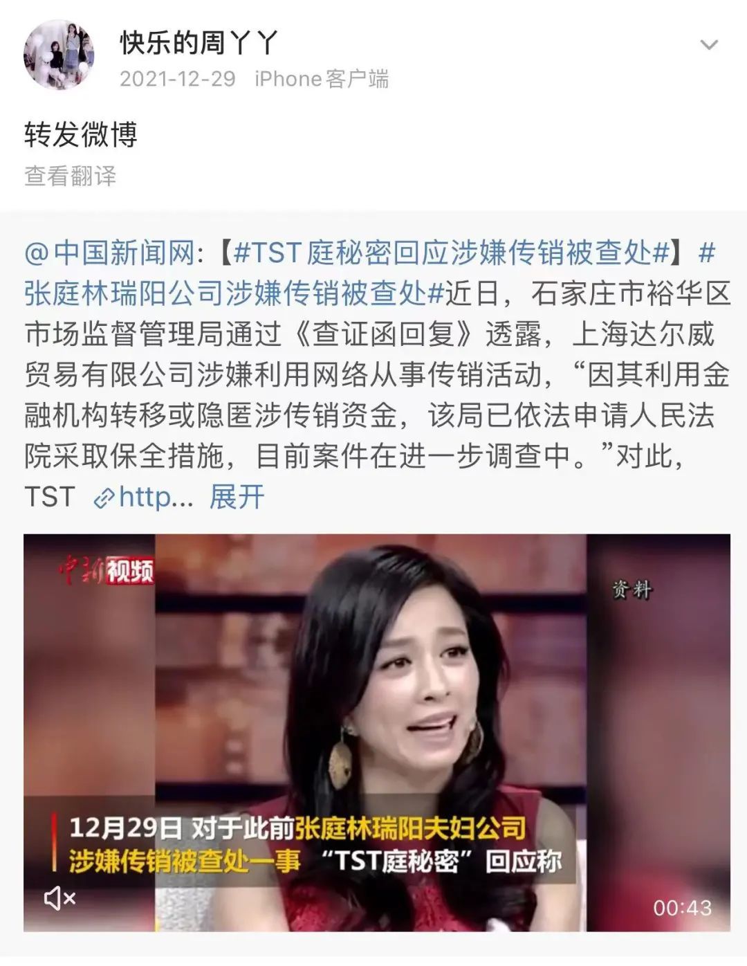 ▲ 快乐的周丫丫”2016年的投诉微博,和如今最新的一条微博。图 / 微博(可左右滑动查看)
