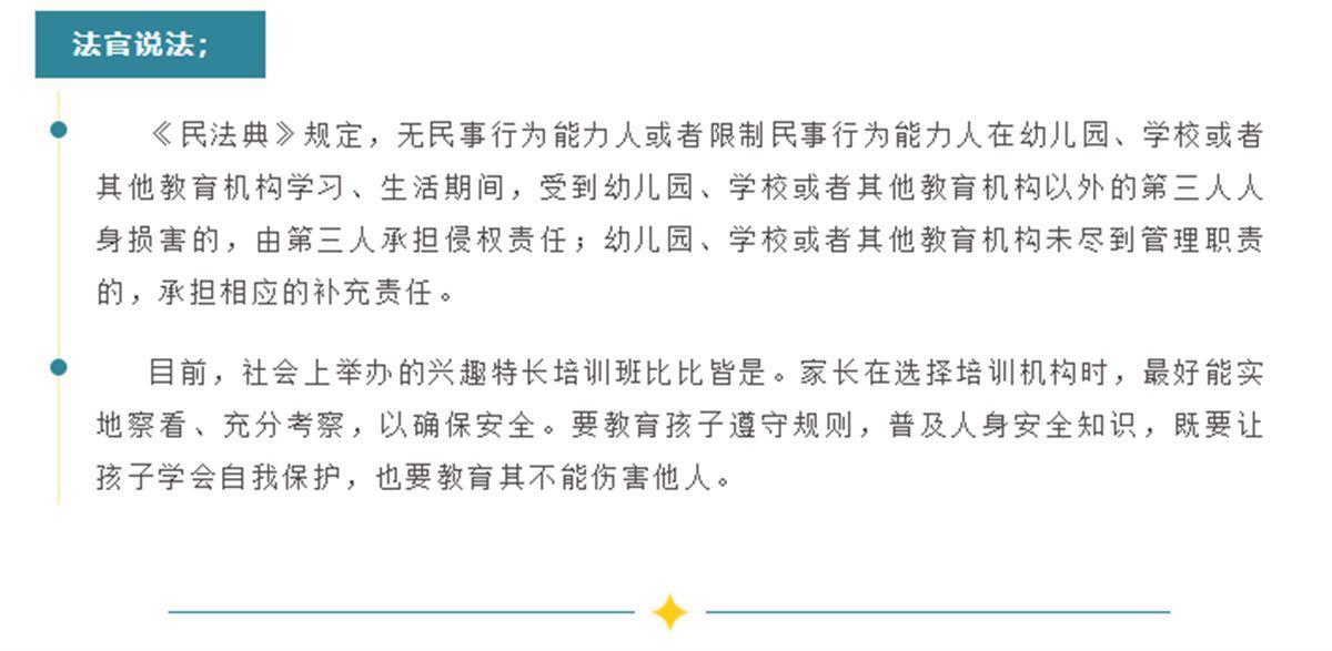 学生在培训机构游戏时受伤，三方都被判有责