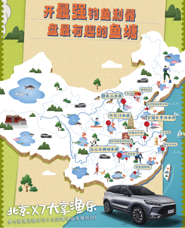 北京X7渔乐版首次齐聚炸圈亮相，“渔乐之旅”就此开启