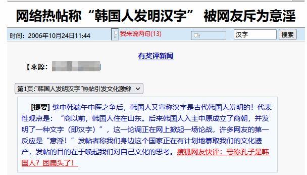 韩国申遗汉字被联合国警告16年的老谣言了