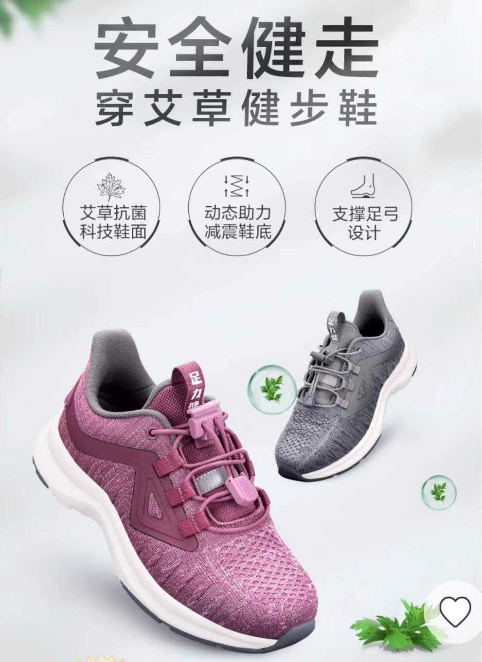 老人爱运动勤锻炼就穿足力健艾草健步鞋