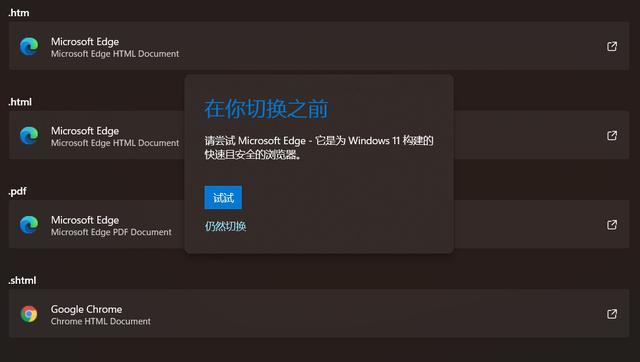 微软Win11一键更改默认浏览器已面向所有用户推出