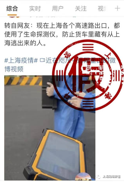 热点|上海再次辟谣，警方已介入
