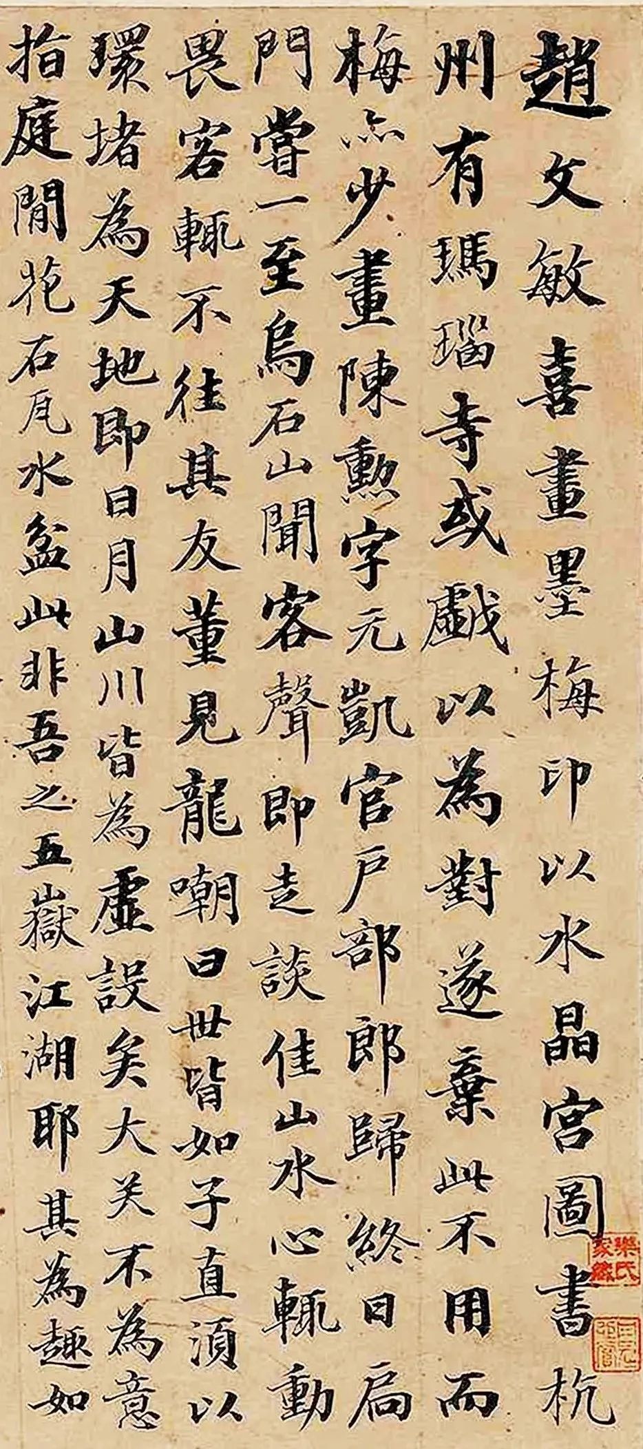 郭尚先 小品二则 第2张