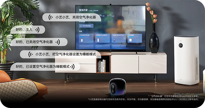 华为智选 720 全效空气净化器 2
