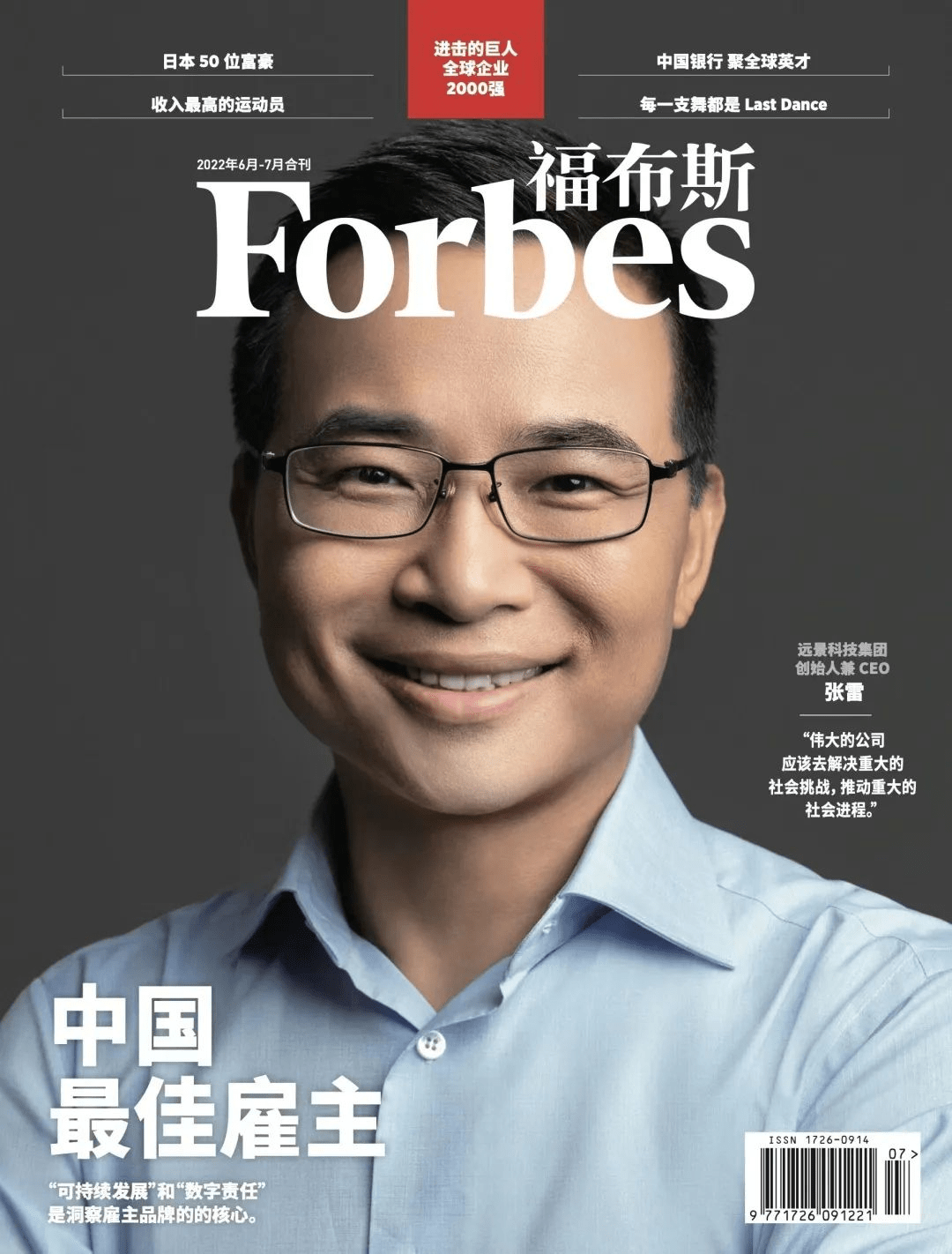对话远景科技张雷:零碳时代,解决全球挑战_凤凰网商业_凤凰网