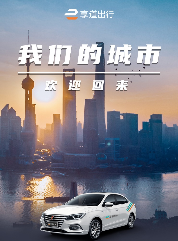 出行企业助力上海复工复产：齐送解封大礼包，有平台单日接上万单_凤凰网