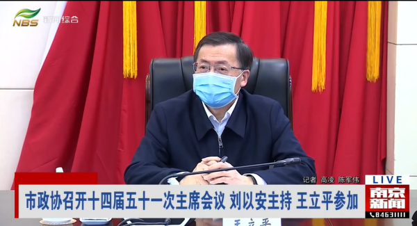 江苏省委组织部原常务副部长王立平调任南京市政协党组书记