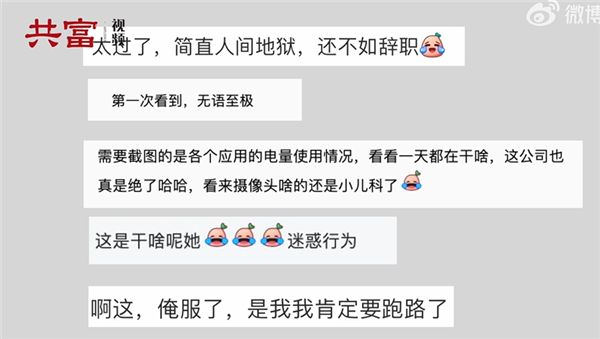 大无语！一公司要求员工下班发手机电量消耗截图