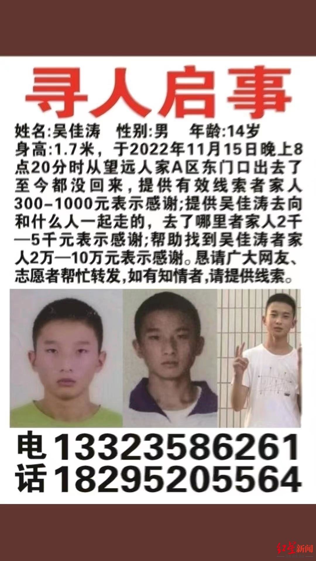 ↑家属发布的寻人启事