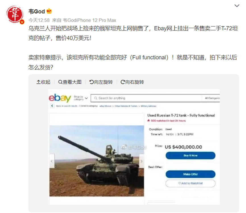 核查：乌克兰人出售从战场上捡来的俄军坦克？