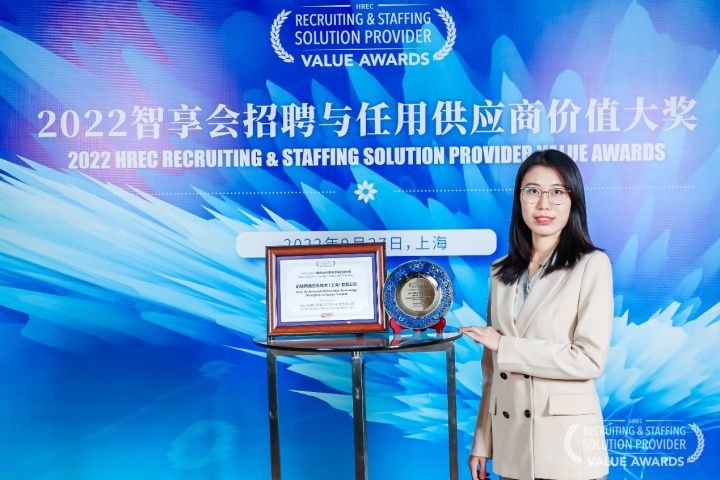 前程无忧测评荣获 “2022智享会招聘测评解决方案HR臻选供应商” 价值大奖_凤凰网