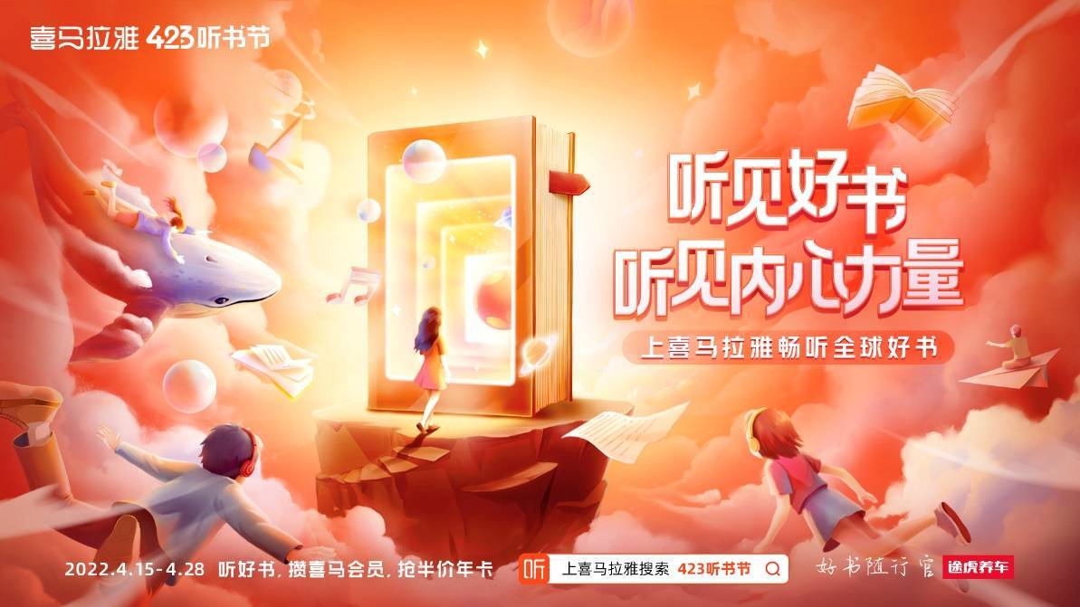 喜马拉雅423听书节完美收官 有声小说和悬疑科幻最受年轻人欢迎__凤凰