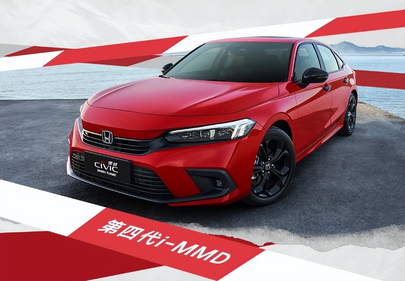 思域新形态来袭加持本田第四代immd运动还是王道