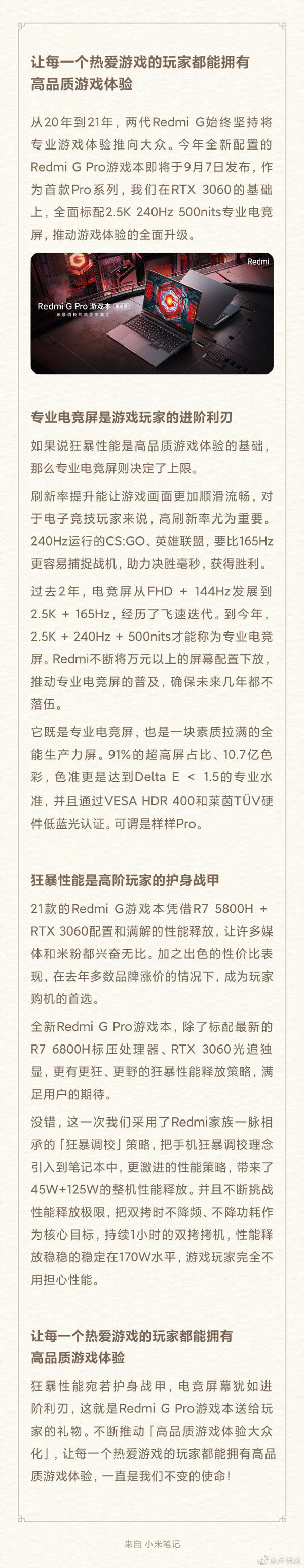 Redmi G Pro游戏本锐龙版