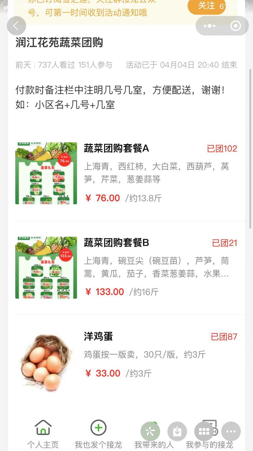 左师长教师供给的润江花苑小区蔬菜团购勾当截图。