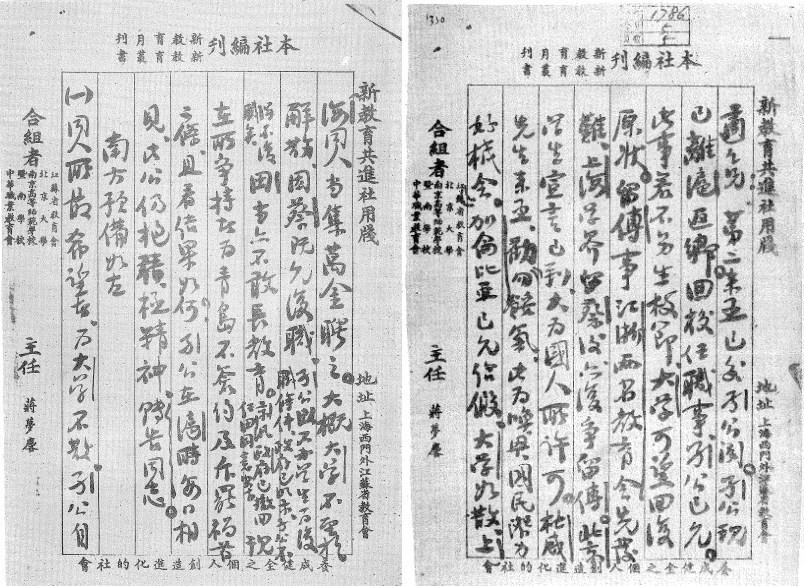 黄炎培、蒋梦麟致胡适函（1919.5.22），耿云志主编，胡适遗稿及秘藏书信，第37册，合肥，黄山书社，1994