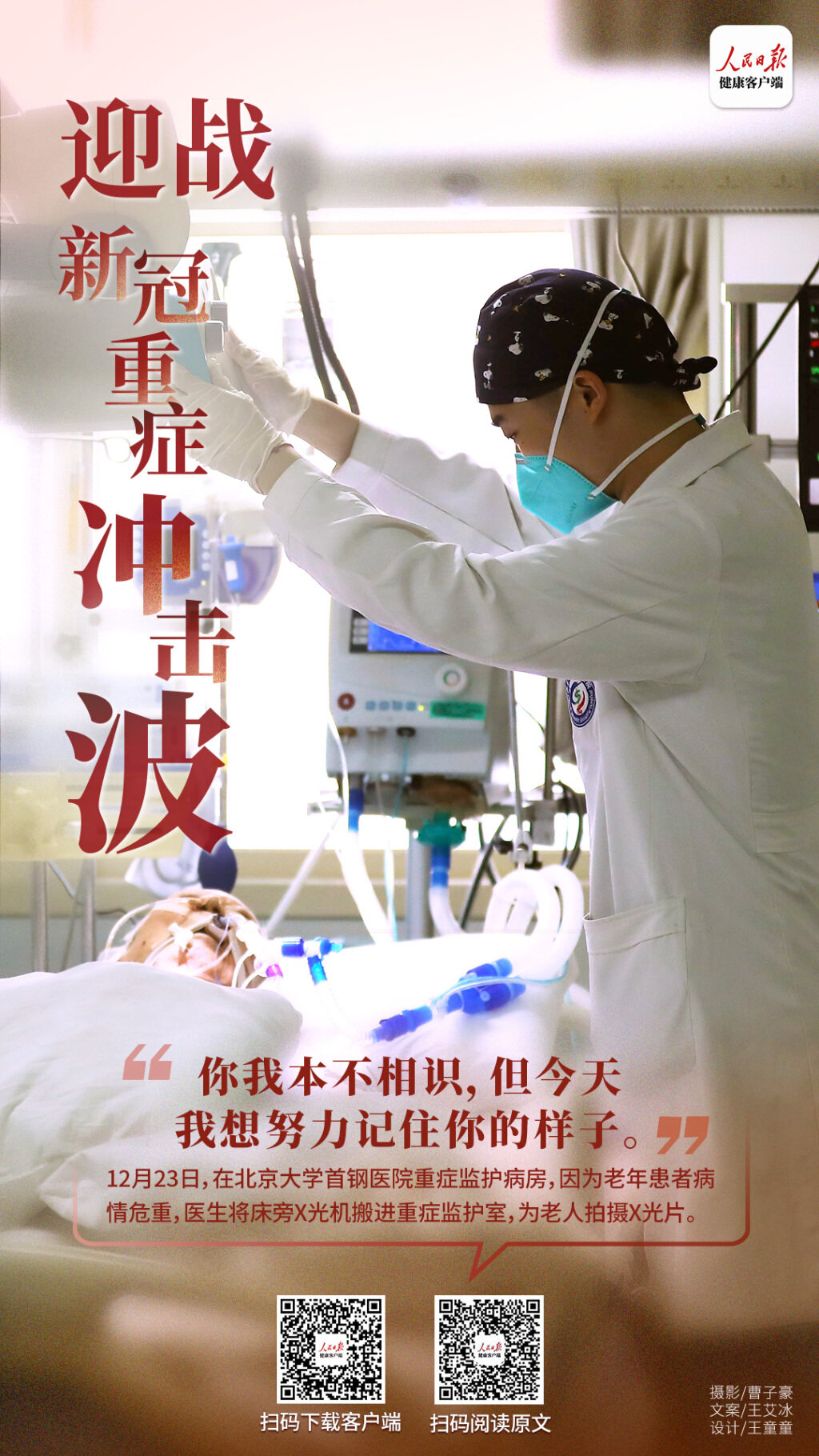 迎战新冠重症冲击波:重症监护室基本满员,医护带病坚守