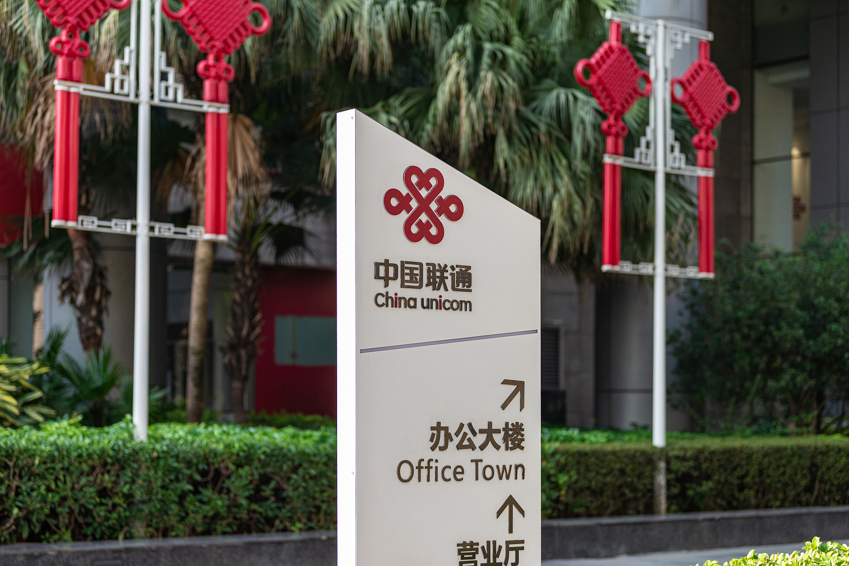 中国联通2021财年归母净利润达144亿元，同比增长15%，移动出账用户止跌回升