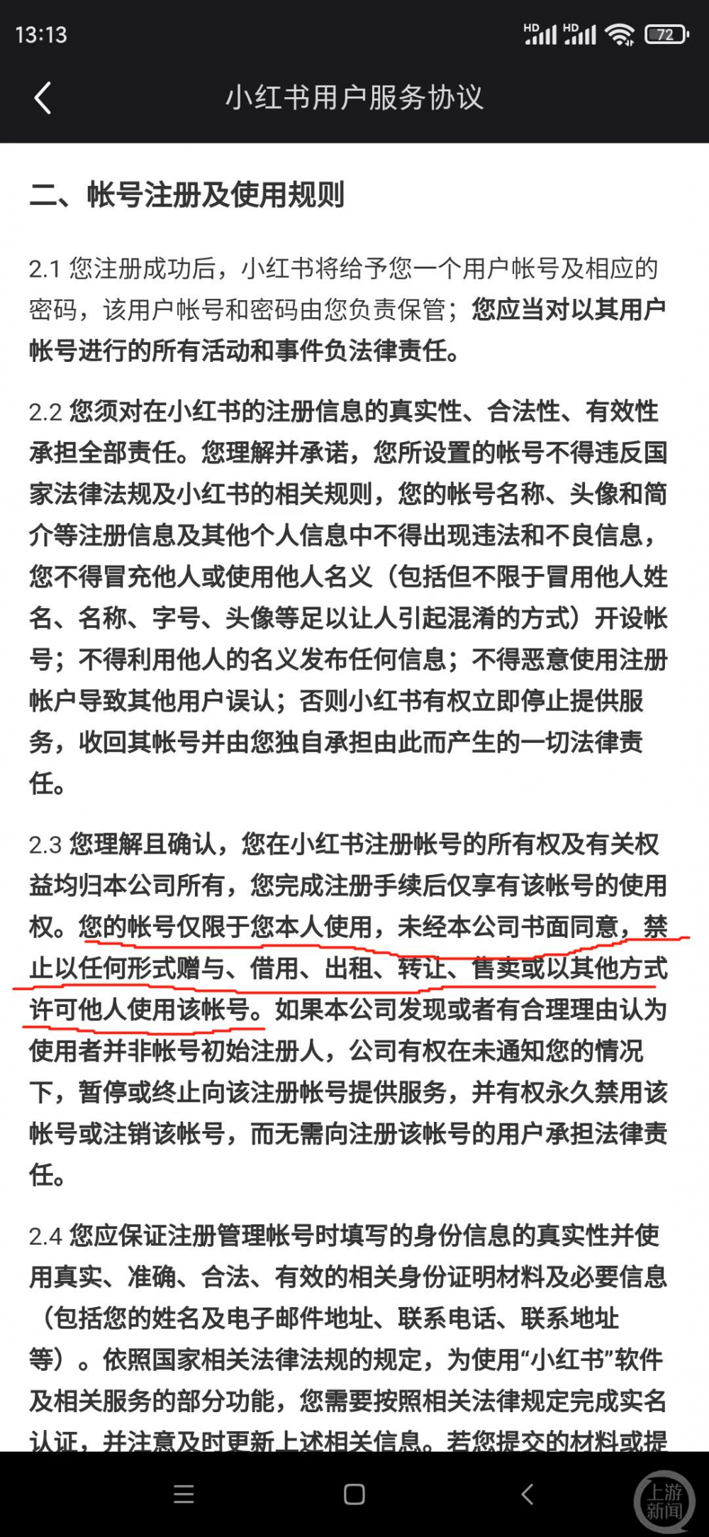 小红书账号转让需要书面同意