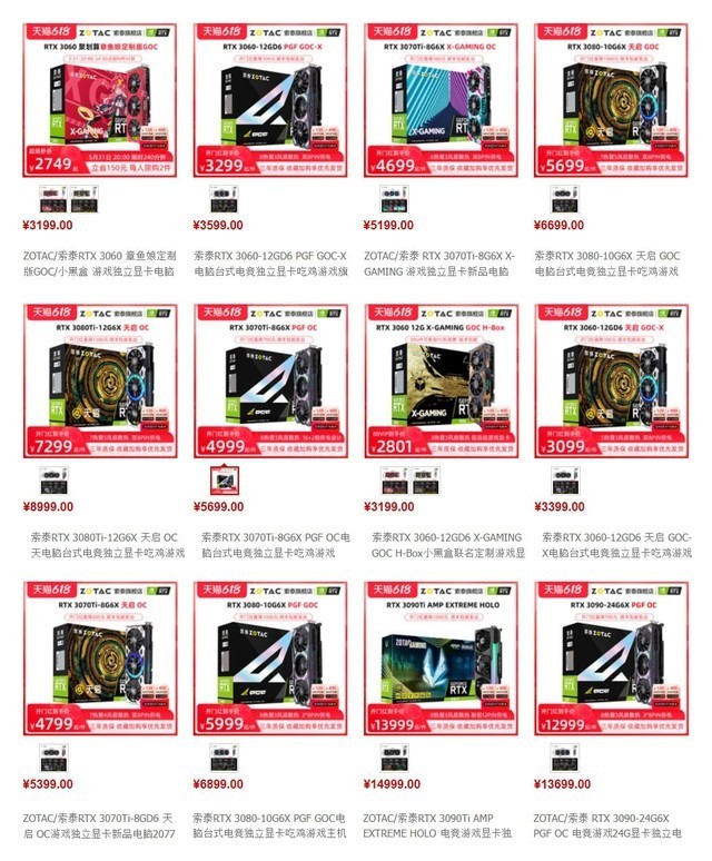 索泰RTX 3060章鱼娘定制版不高于2899!