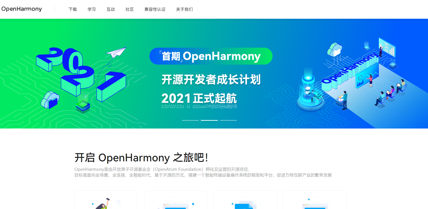鸿蒙OpenHarmony官网