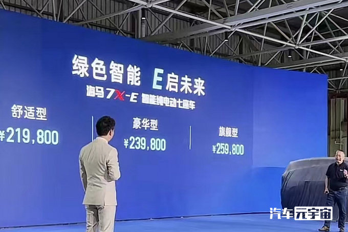 加9.4万买纯电版海马7X-E售21.98万-25.98万元-图1