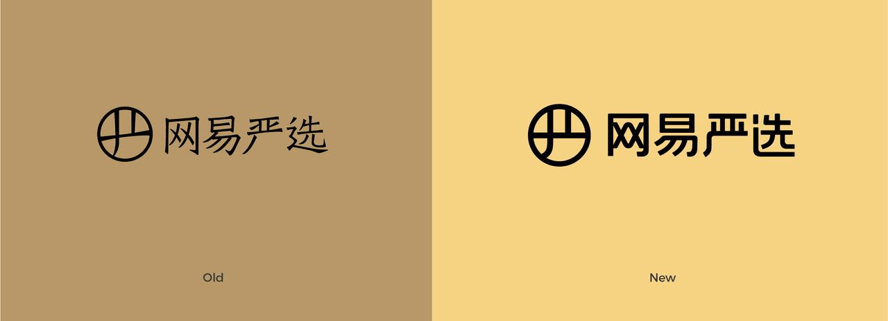 网易严选LOGO焕新 体现年轻化包容性_凤凰网