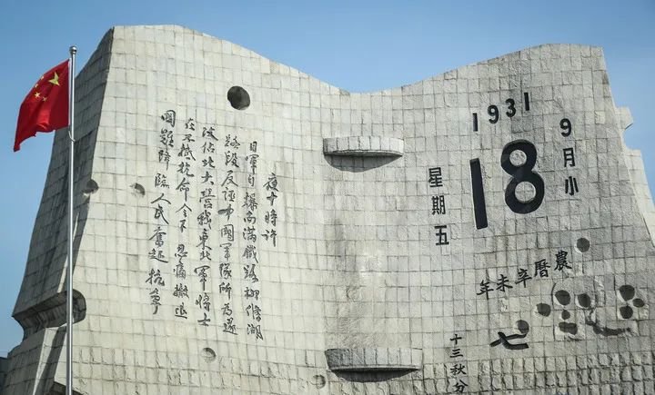 2021年9月18日拍摄的辽宁省沈阳市九一八历史博物馆的残历碑