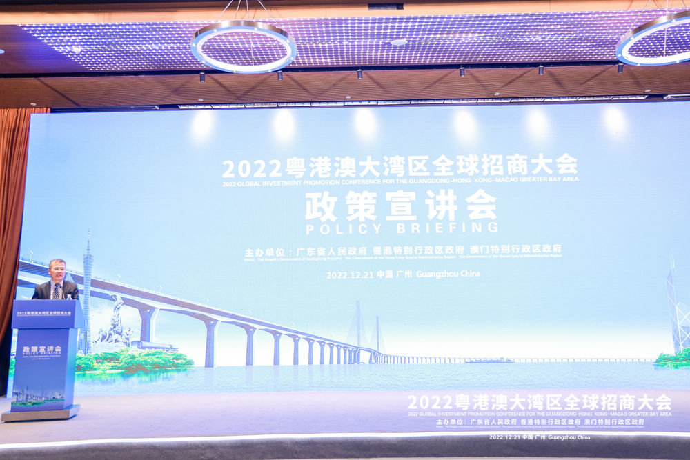 图为粤港澳大湾区全球招商大会现场。（会议主办方供图）