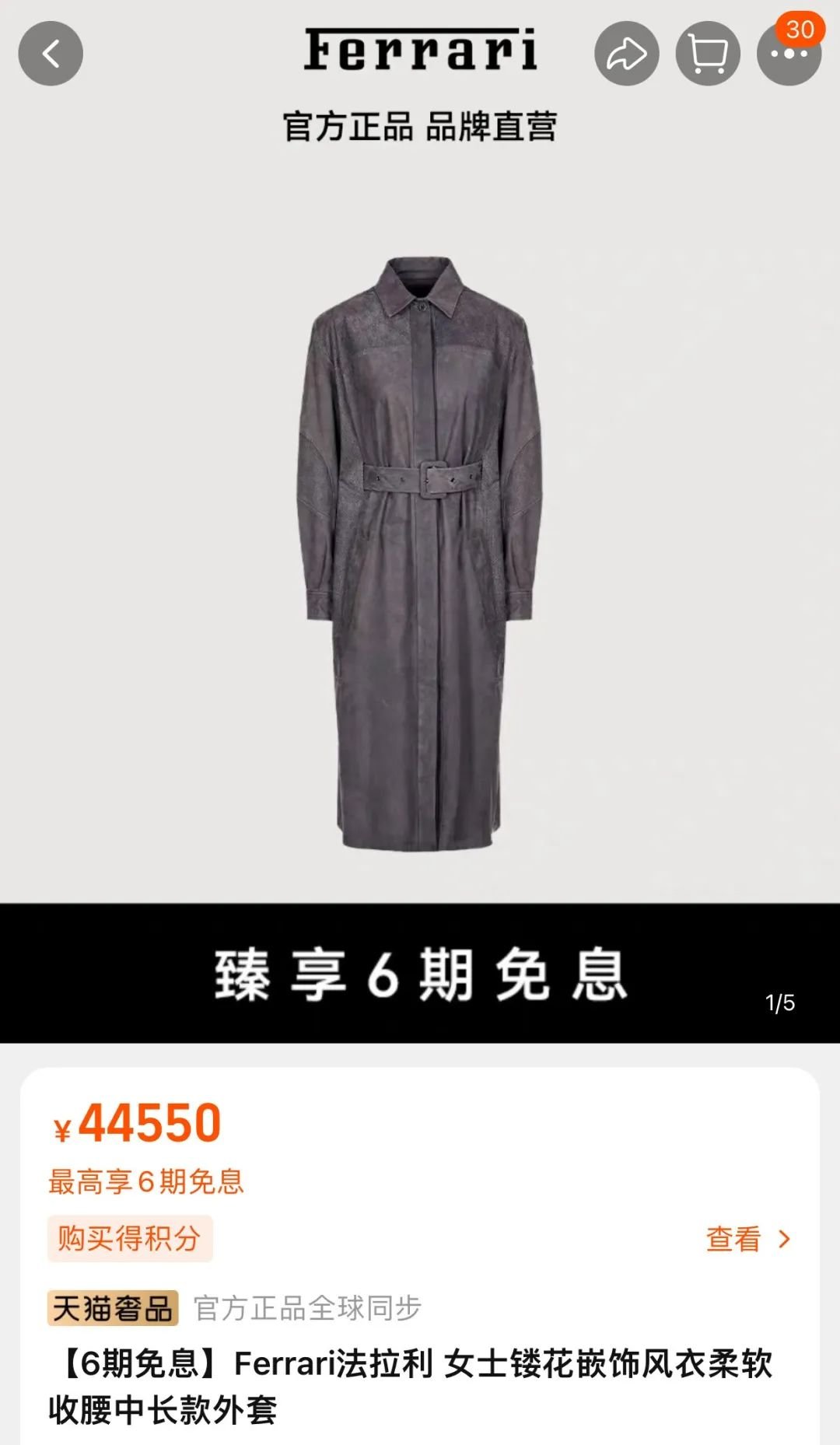 图片来源:法拉利天猫官方旗舰店