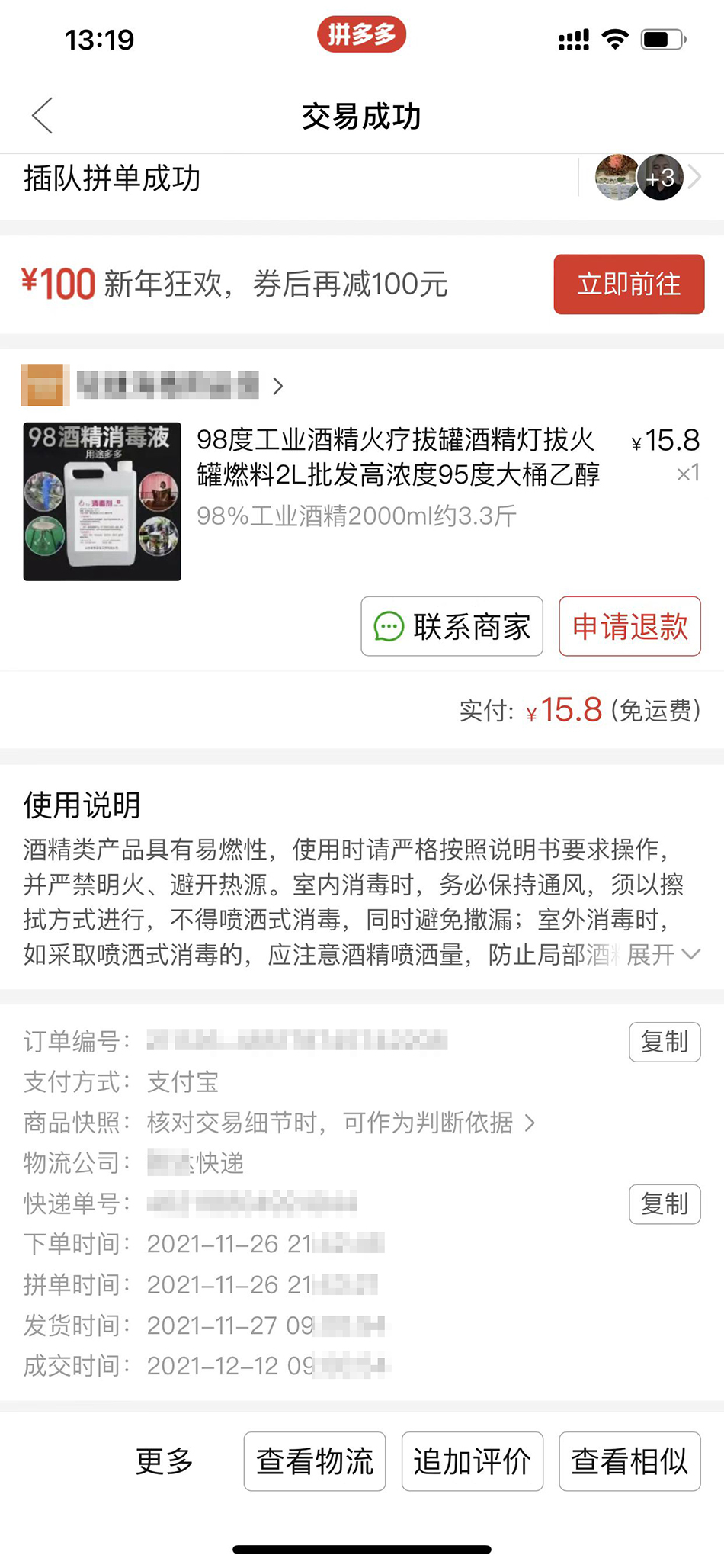罗先生购买消毒剂的网购订单。 受访者 供图