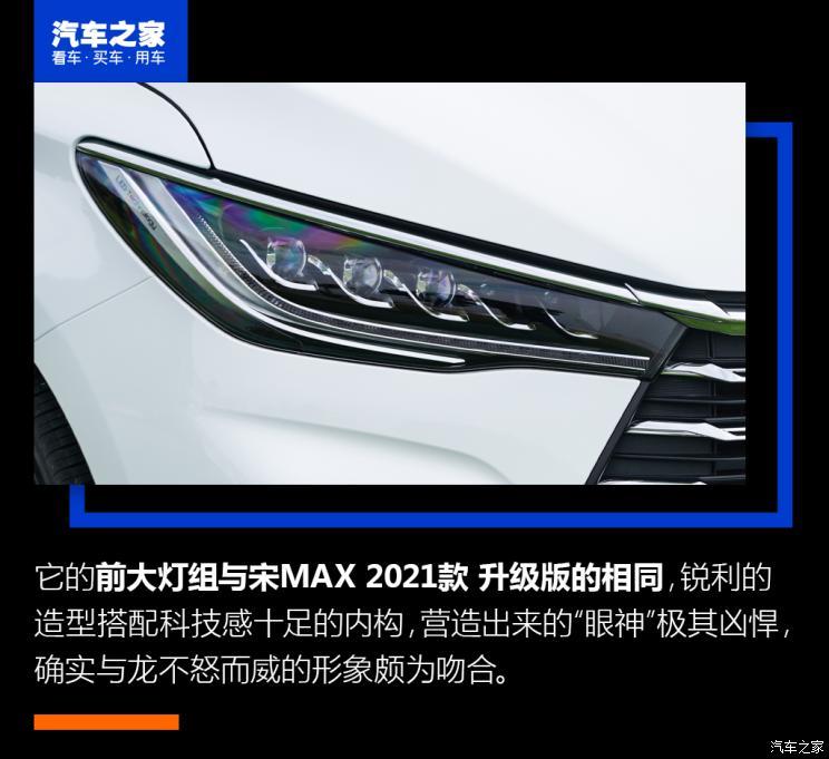 比亞迪 宋max新能源 2022款 dm-i 105km 升艙頂版