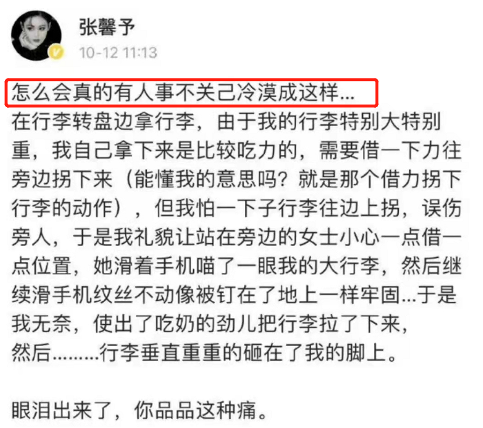 张馨予回应被行李砸哭，怪路人冷漠很委屈，怒斥营销号曲解本意
