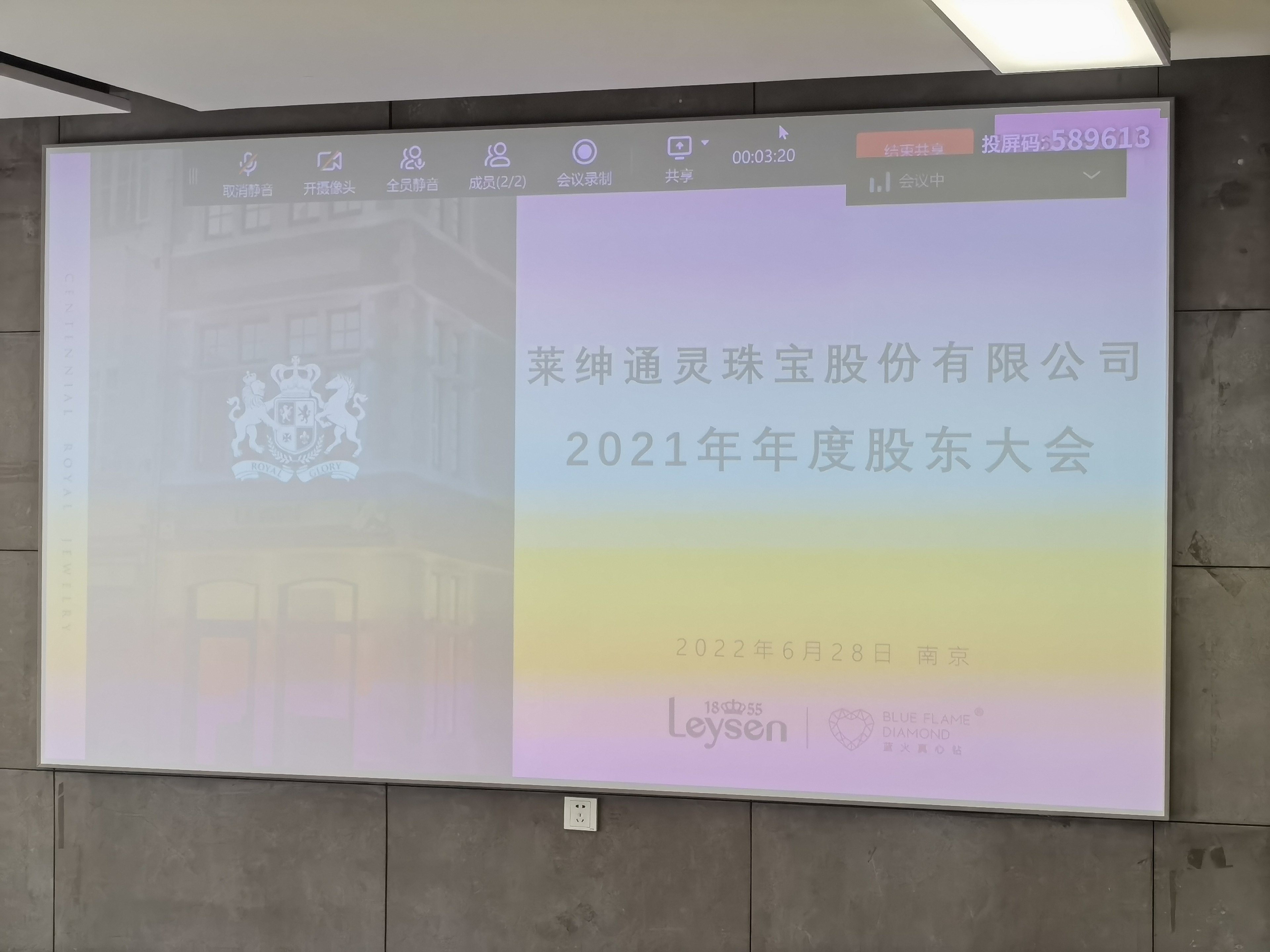 直击股东大会|莱绅通灵新实控人、董事长马峻谈未来计划：精简人员、规范治理、优化渠道、产品差异化 第1张