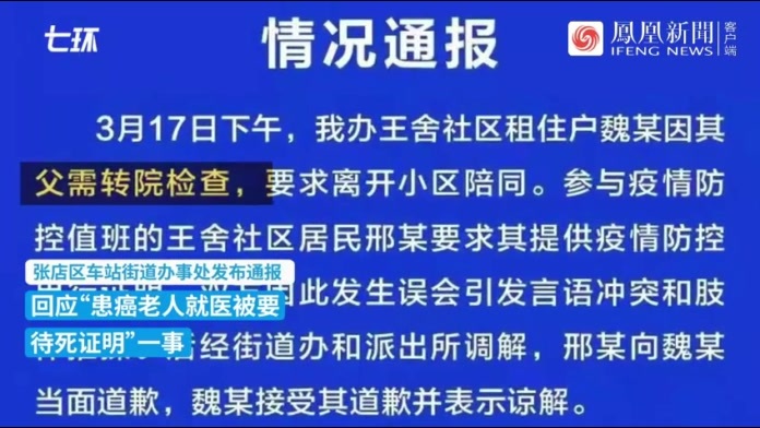街道办回应“患癌老人就医被要待死证明”：防疫人员已道歉