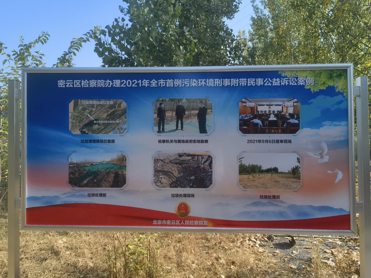 图为该非法填埋垃圾案现场展板图.