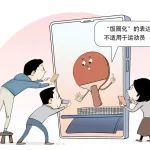 警惕“饭圈文化”侵袭，<em>体育</em>追星不需要娱乐<em>偶像</em>那一套