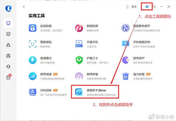 联想PC小新桌面助手上线:实用性堪比手机控制中心