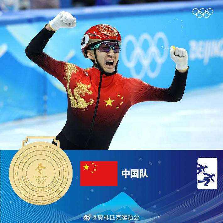 这也是中国代表团摘得本届冬奥会的首金!