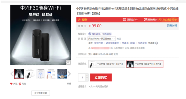 中兴F30随身Wi-Fi发布:1G流量低至3分钱、下行速率50Mbps