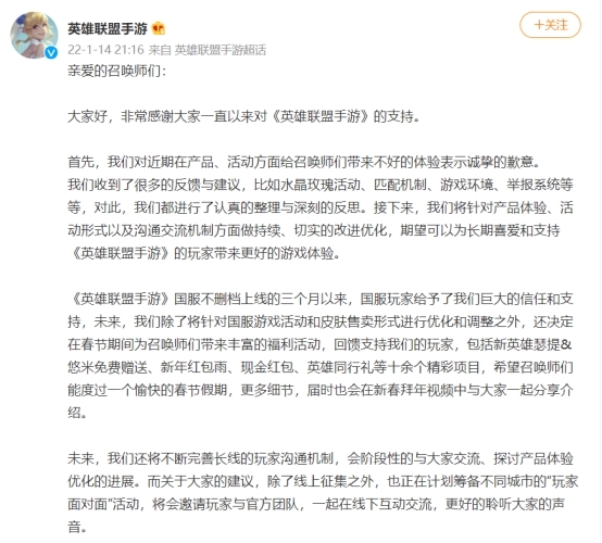 水晶玫瑰的最终章来了，英雄联盟手游官方致歉，做出这些补偿！  第2张