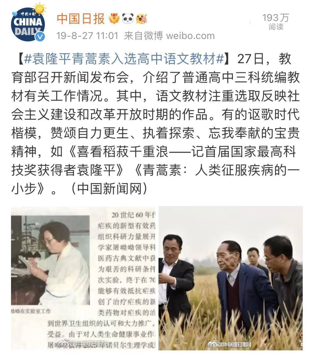 袁隆平被骂事件图片图片