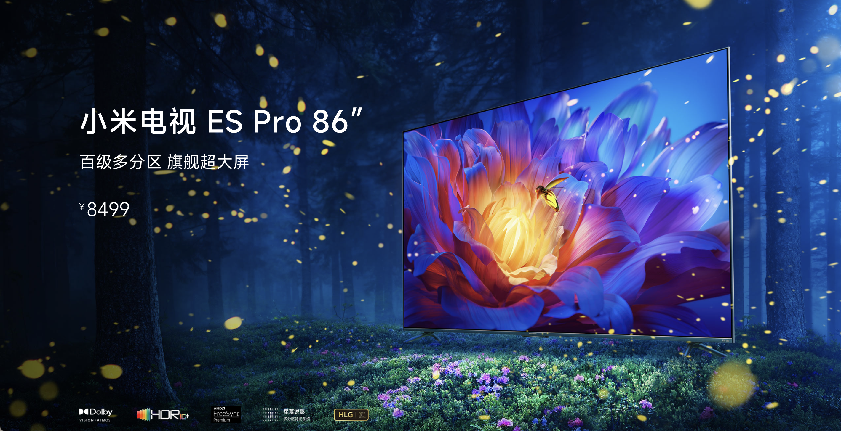 小米电视espro86英寸版正式登场首发价7999元