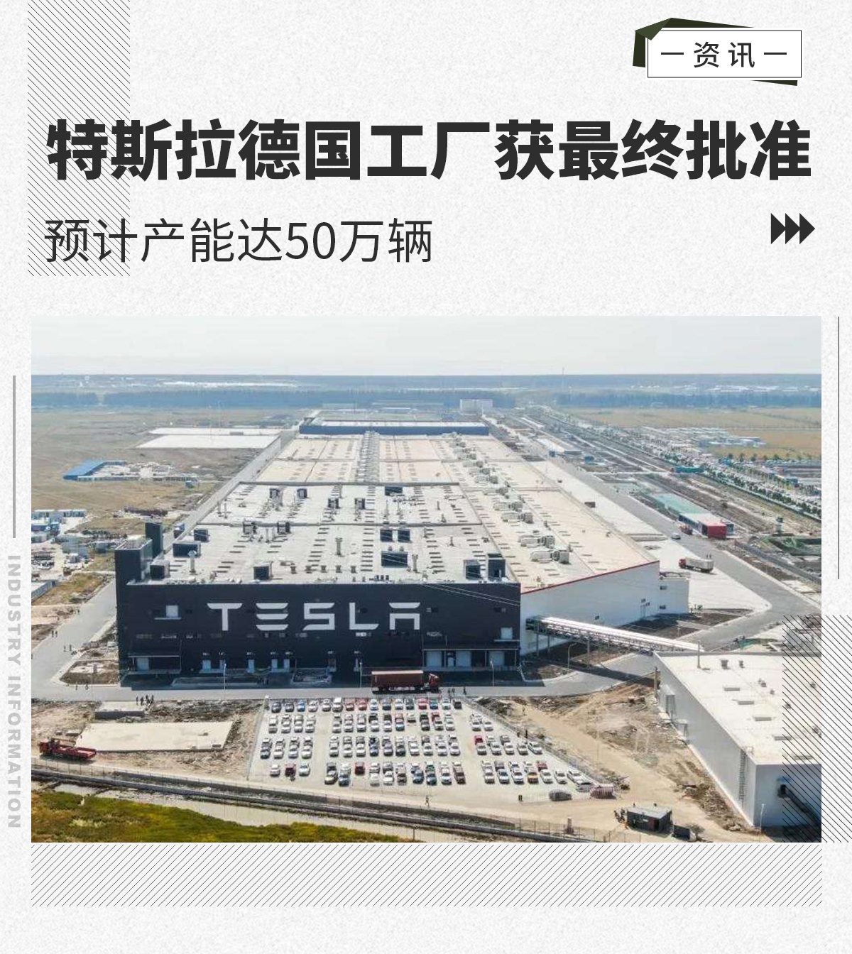 特斯拉德国工厂获最终批准 预计产能达50万辆_凤凰网汽车_凤凰网