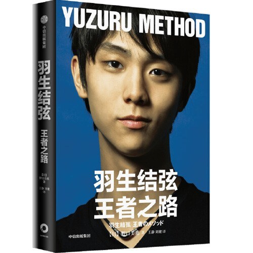 北京冬奥首秀失误又如何?羽生结弦的王者之路仍未终止