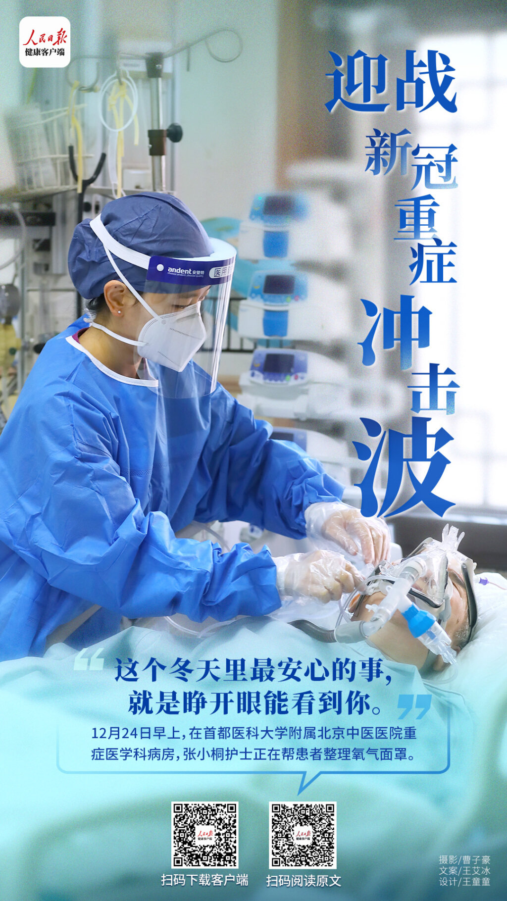 迎战新冠重症冲击波:重症监护室基本满员,医护带病坚守